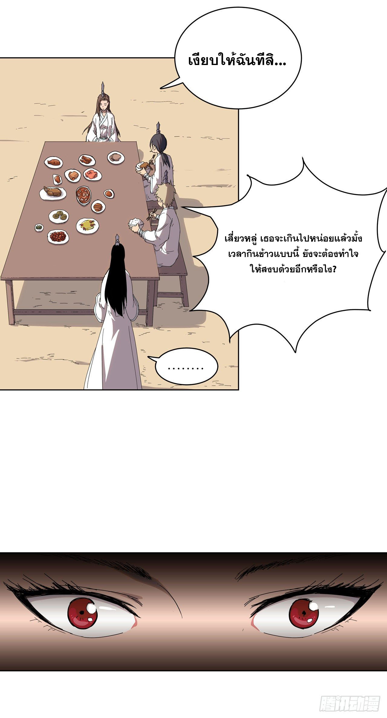 Cultivator vs Superhero (ทันจีน) ตอนที่ 39 หน้า 2