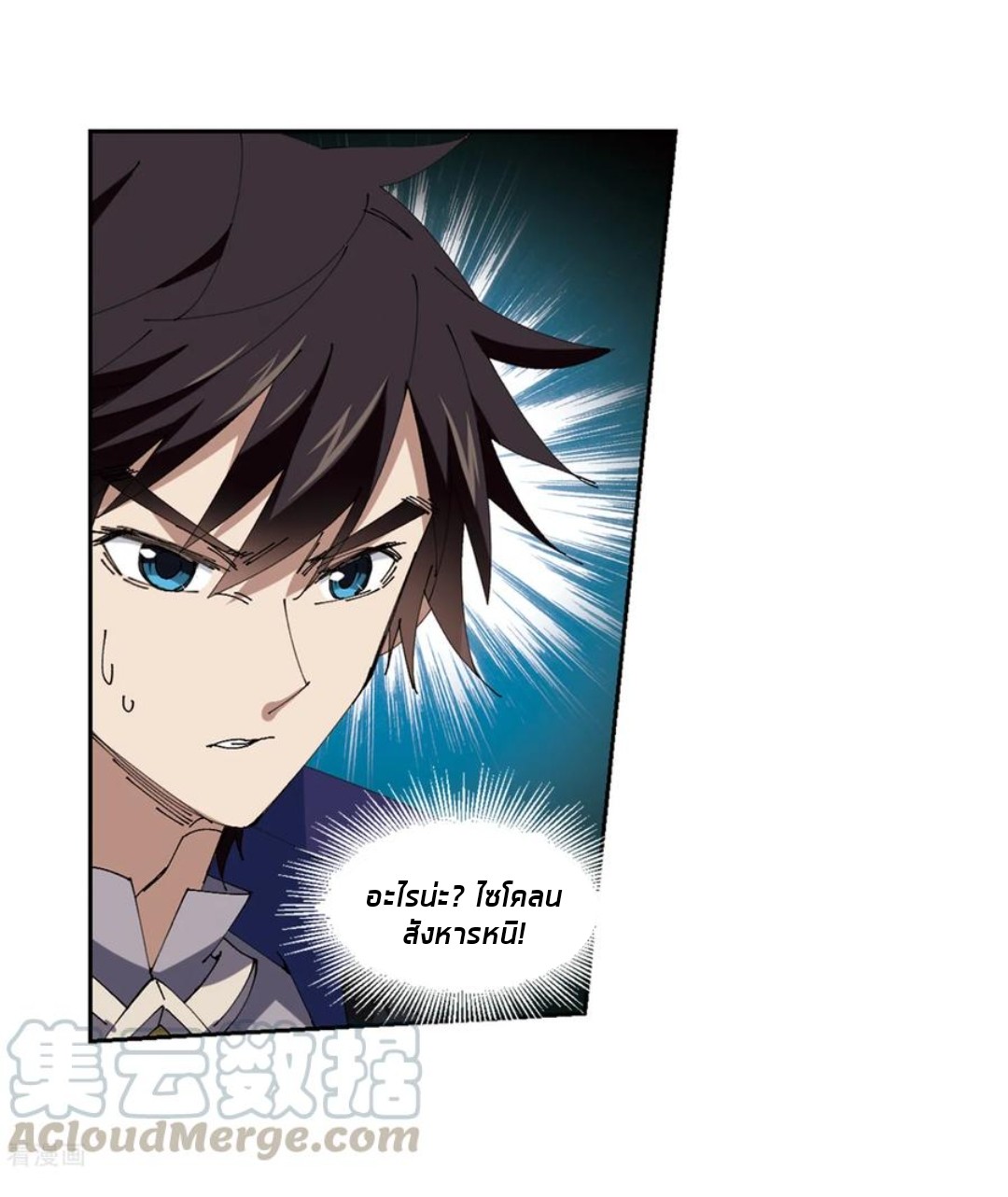 จอมเวทย์กังฟู ตอนที่ 85 หน้า 6