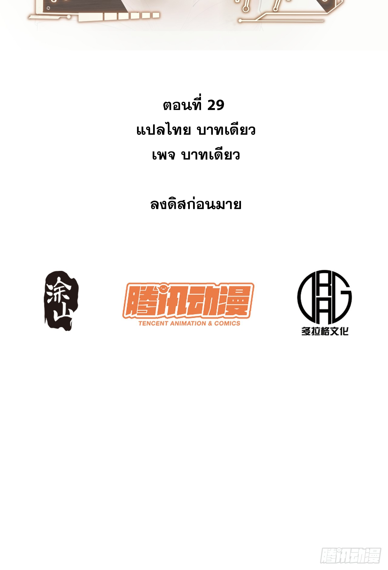 สุริยันและจันทรา ตอนที่ 29 หน้า 2