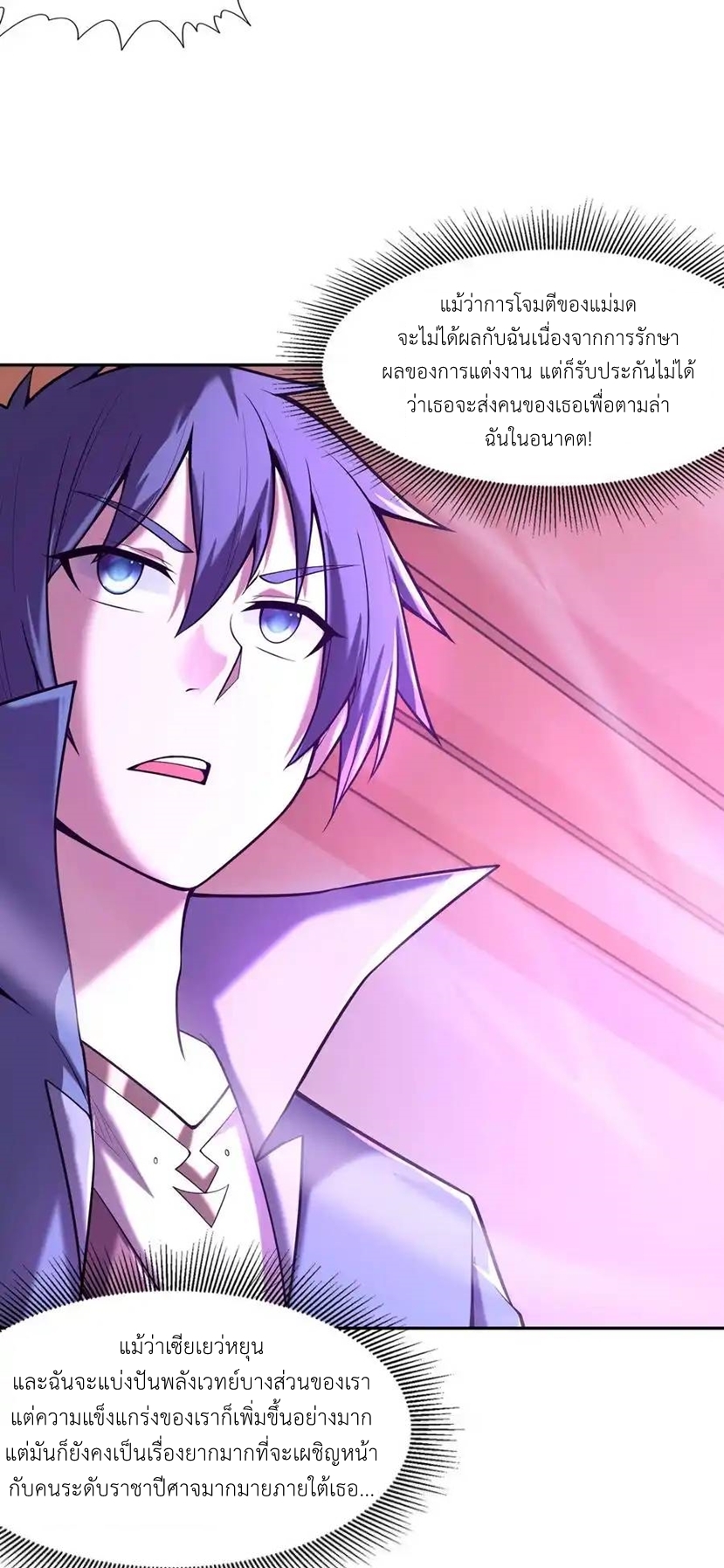 My Harem Is Entirely Female Demon Villains ตอนที่ 32 หน้า 3