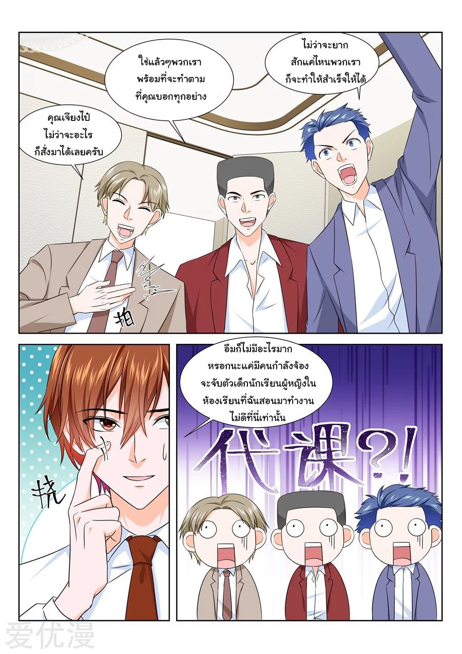 เจียงไป๋กับระบบนครหลวง ตอนที่ 193 หน้า 11