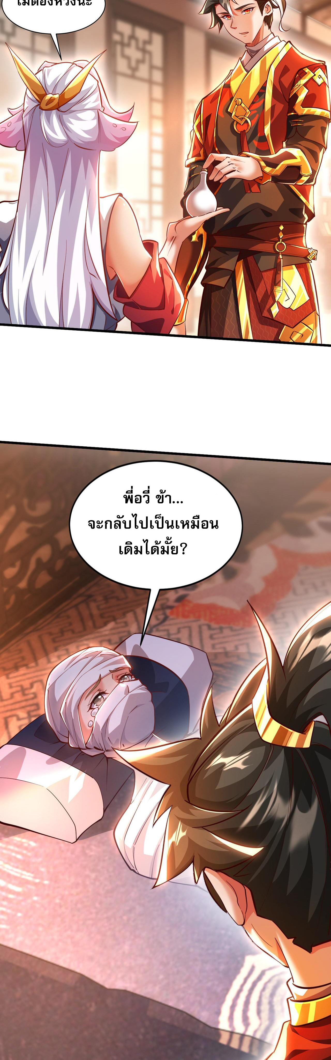 มาถึงก็ขายโอสถเซียนโบราณ แม้แต่จอมเทพยังหวาดผวา ตอนที่ 14 หน้า 35