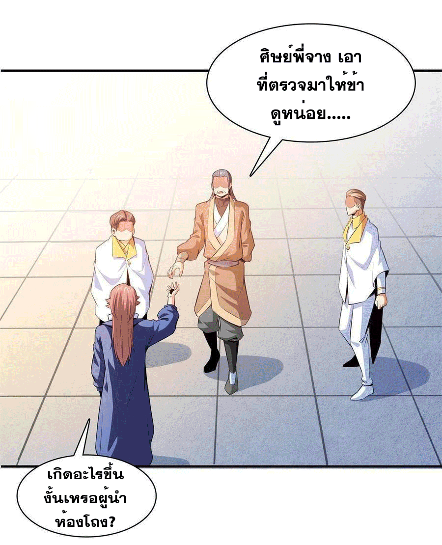 Library Of Heaven's Path ตอนที่ 173 หน้า 5