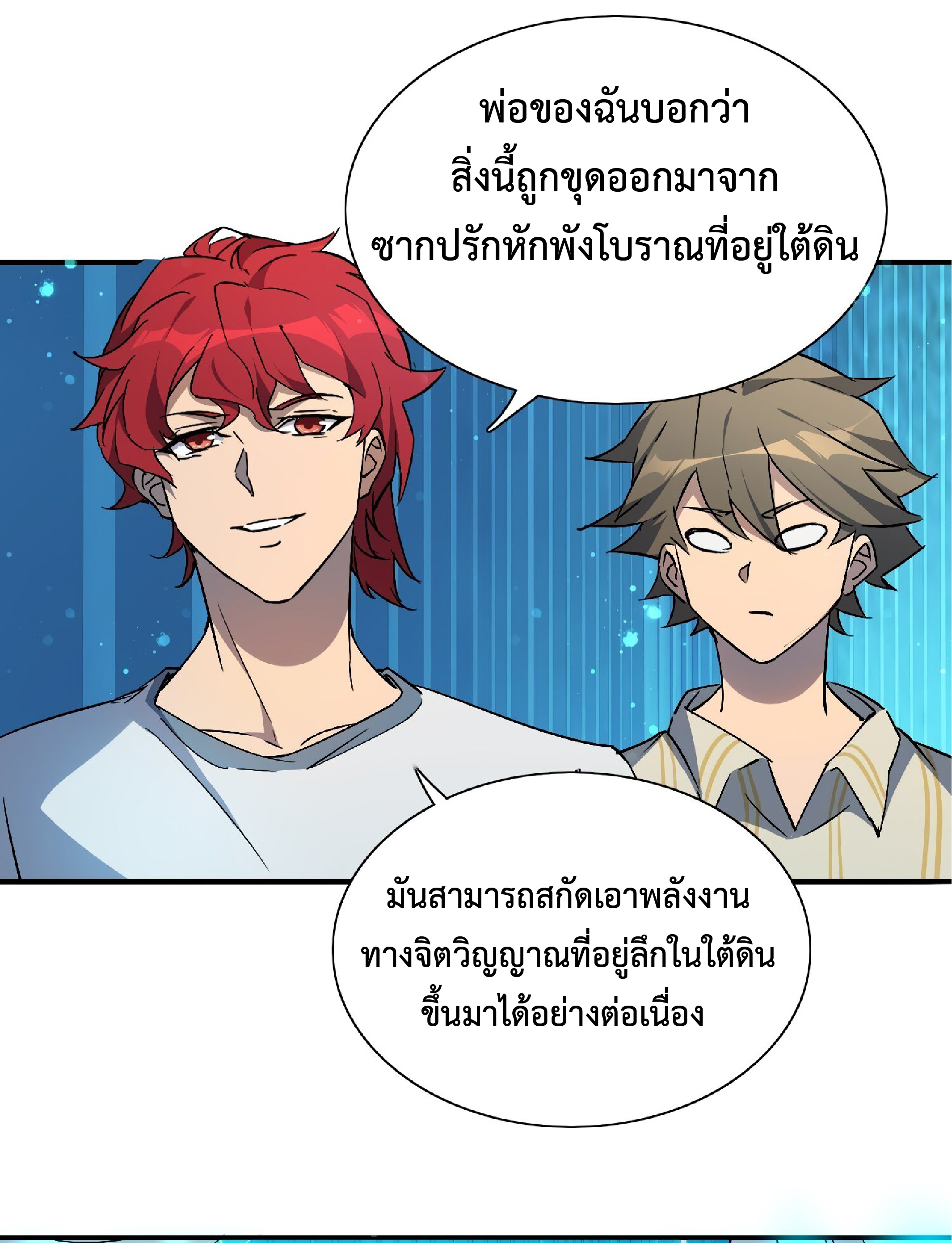 The People On Earth Are Too Ferocious ตอนที่ 88 หน้า 14
