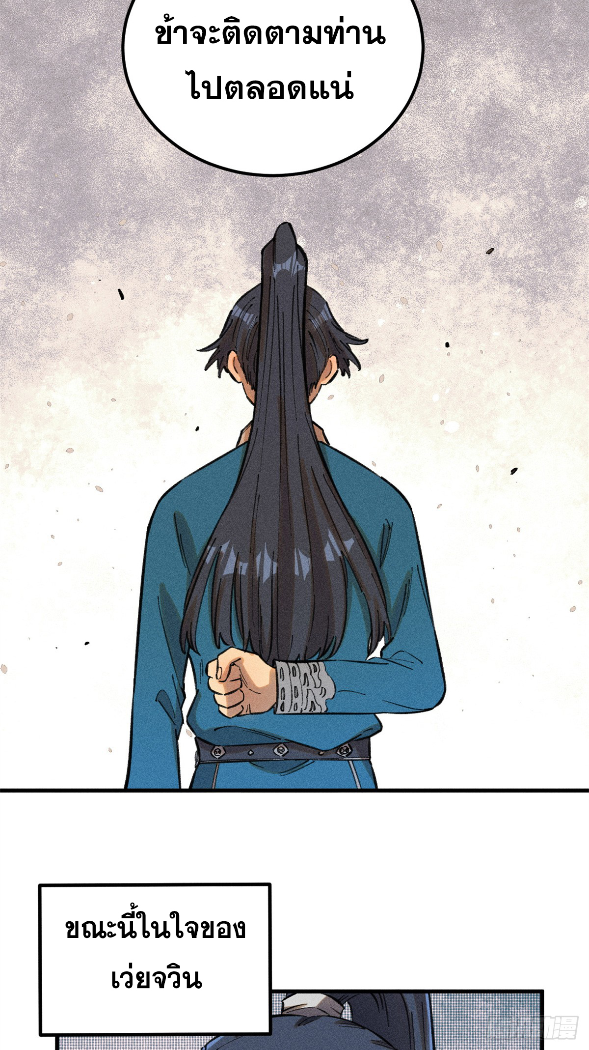 สุภาพชนเว่ยผู้ไม่ยี่หระต่อความตาย ตอนที่ 16 หน้า 22