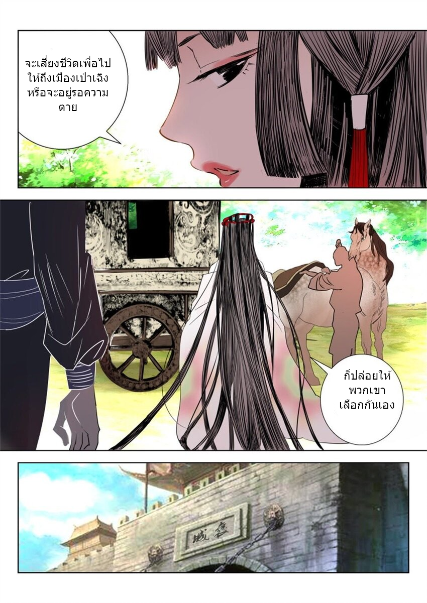 พงศาวดารเทพใบไม้ผลิ THE SPRING-AUTUMN APOTHEOSIS ตอนที่ 15 หน้า 7