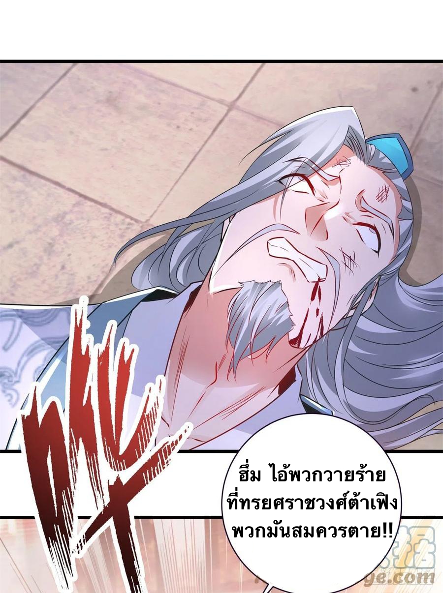 จักรพรรดิวิญญาณศักดิ์สิทธิ์ (ทันจีน) ตอนที่ 205 หน้า 3