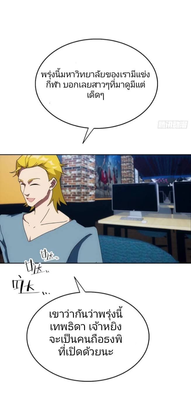 ฉันโต้กลับสาสๆด้วยระบบหมาเลยสุดเทพ ตอนที่ 8 หน้า 23