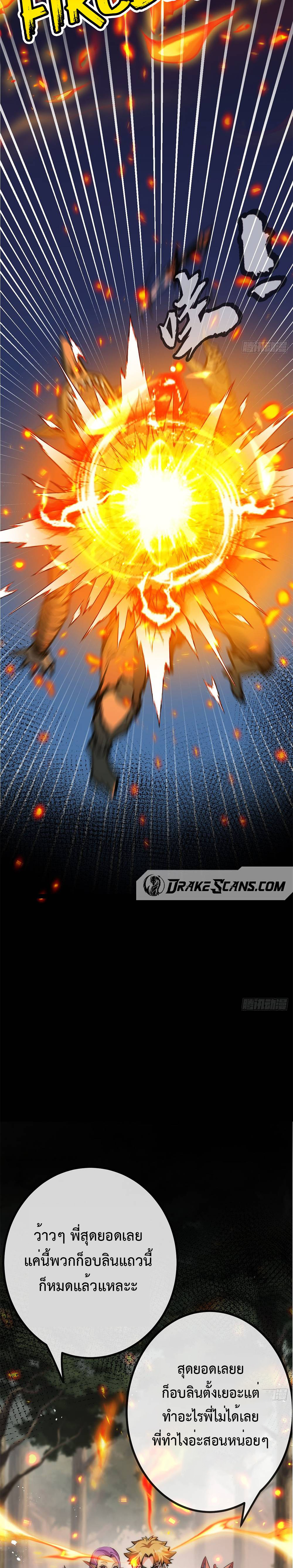 ผู้ล่าสังหารจันทรา ตอนที่ 5 หน้า 28