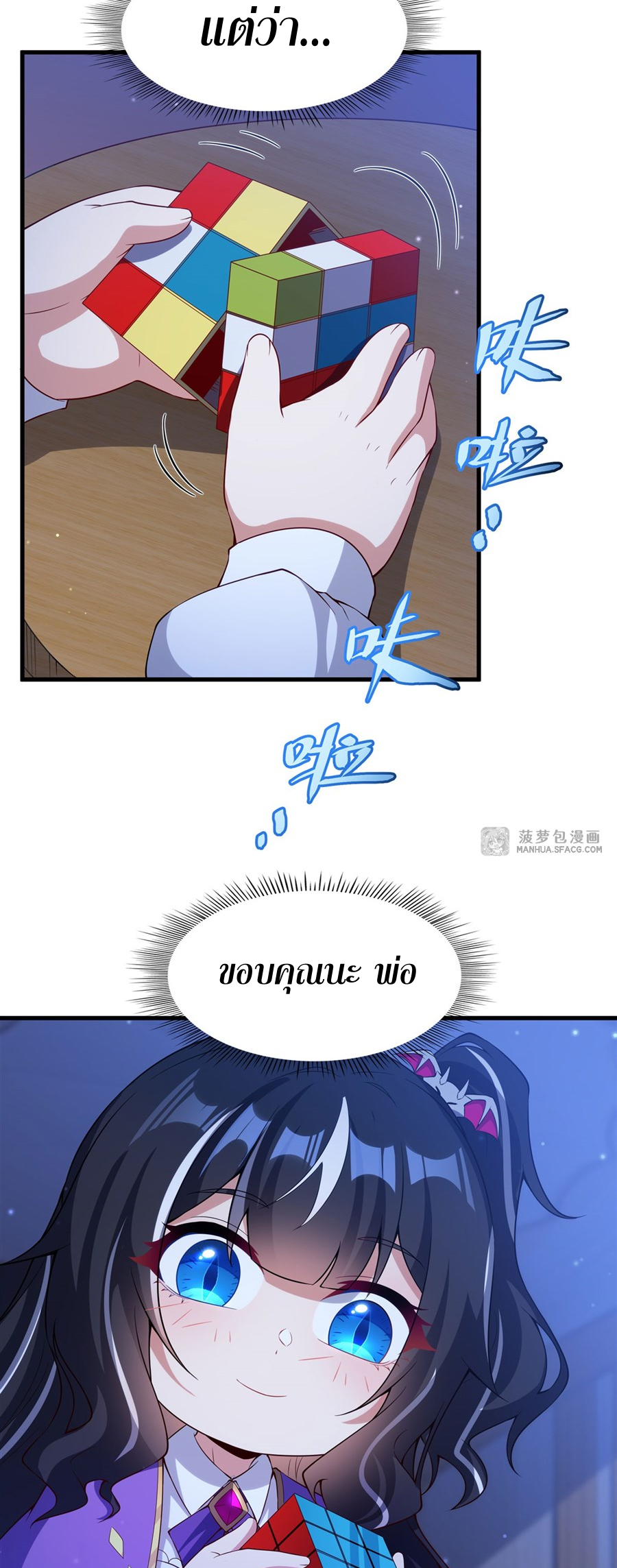 Shut Up, Evil Dragon! I don't want to raise a child with you anymore ตอนที่ 17 หน้า 46