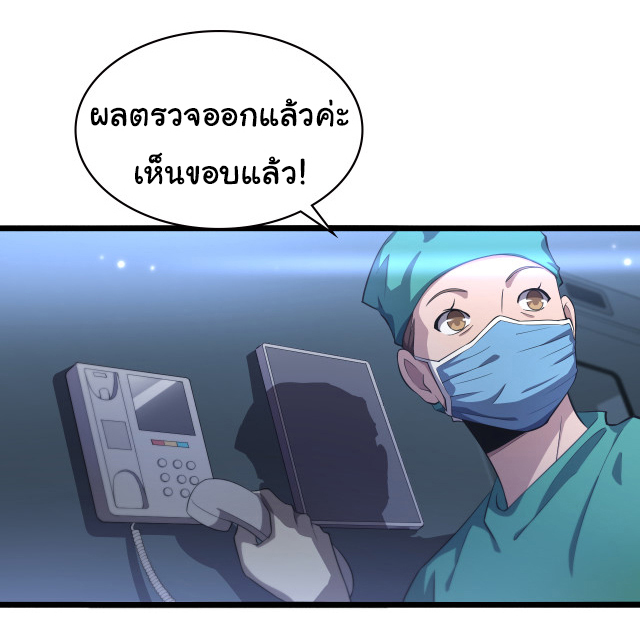 สุดยอดระบบของหมอหลิงหรัน ตอนที่ 203 หน้า 14