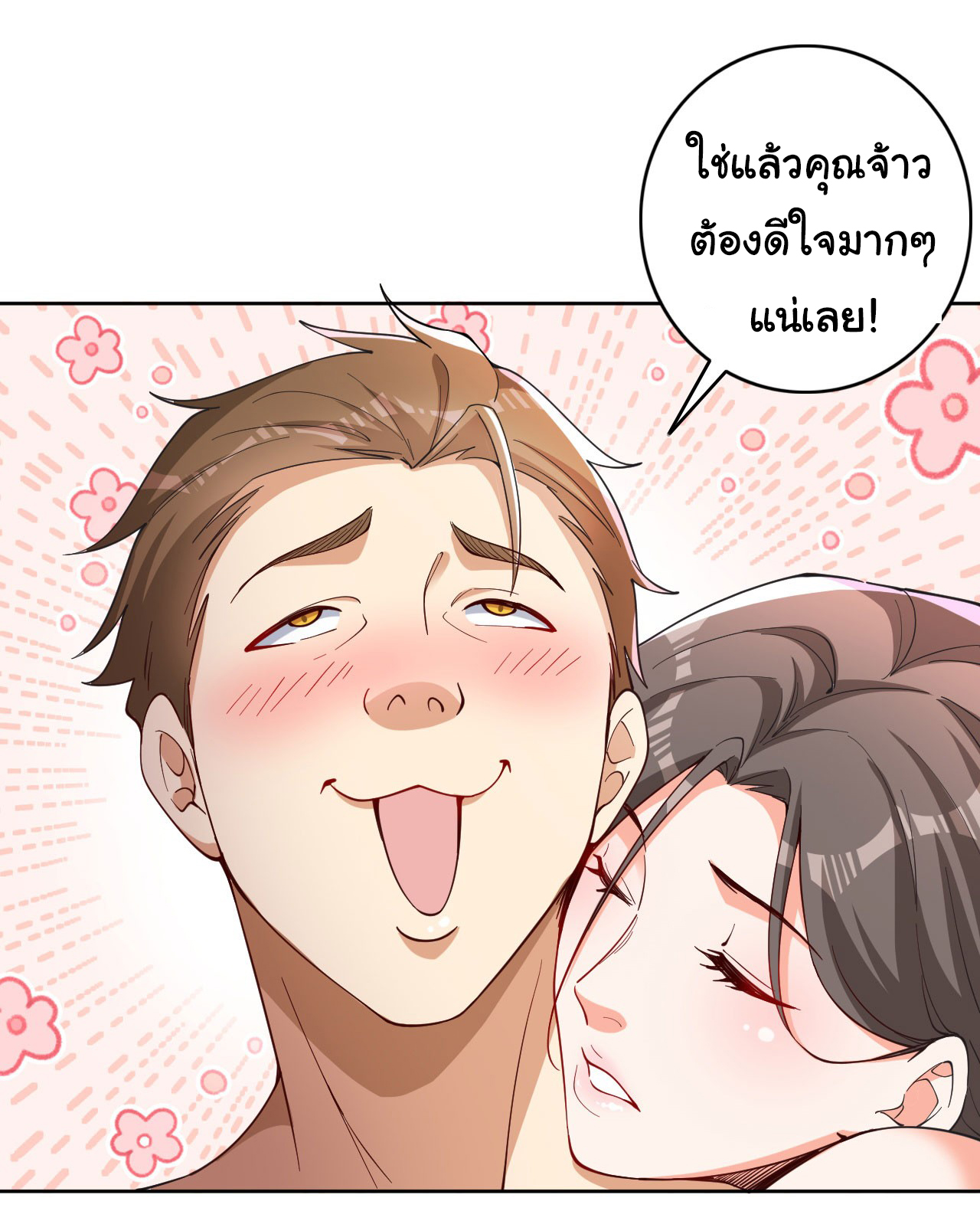 Life Exchange Club ตอนที่ 6 หน้า 29