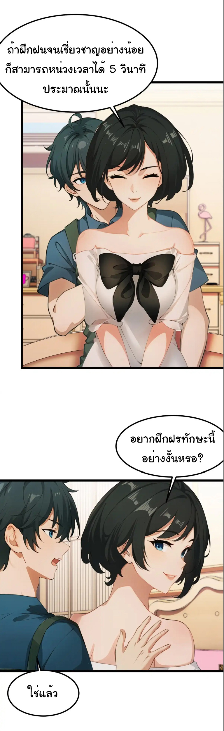 ภรรยาจักรพรรดินีกับสามีขยะ ตอนที่ 50 หน้า 7