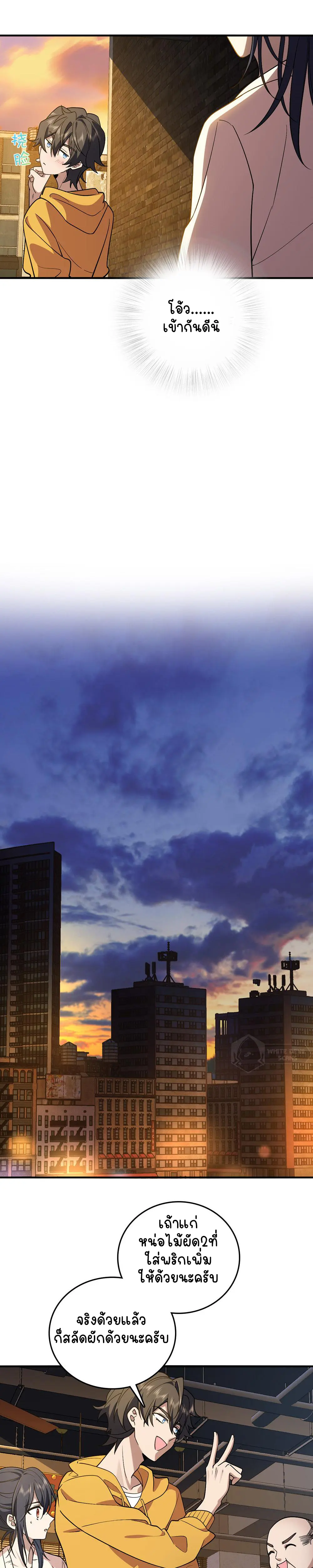 ภรรยาผมเป็นคนเมื่อ1000ปีที่แล้ว My Wife Is From a Thousand Years Ago ตอนที่ 11 หน้า 10