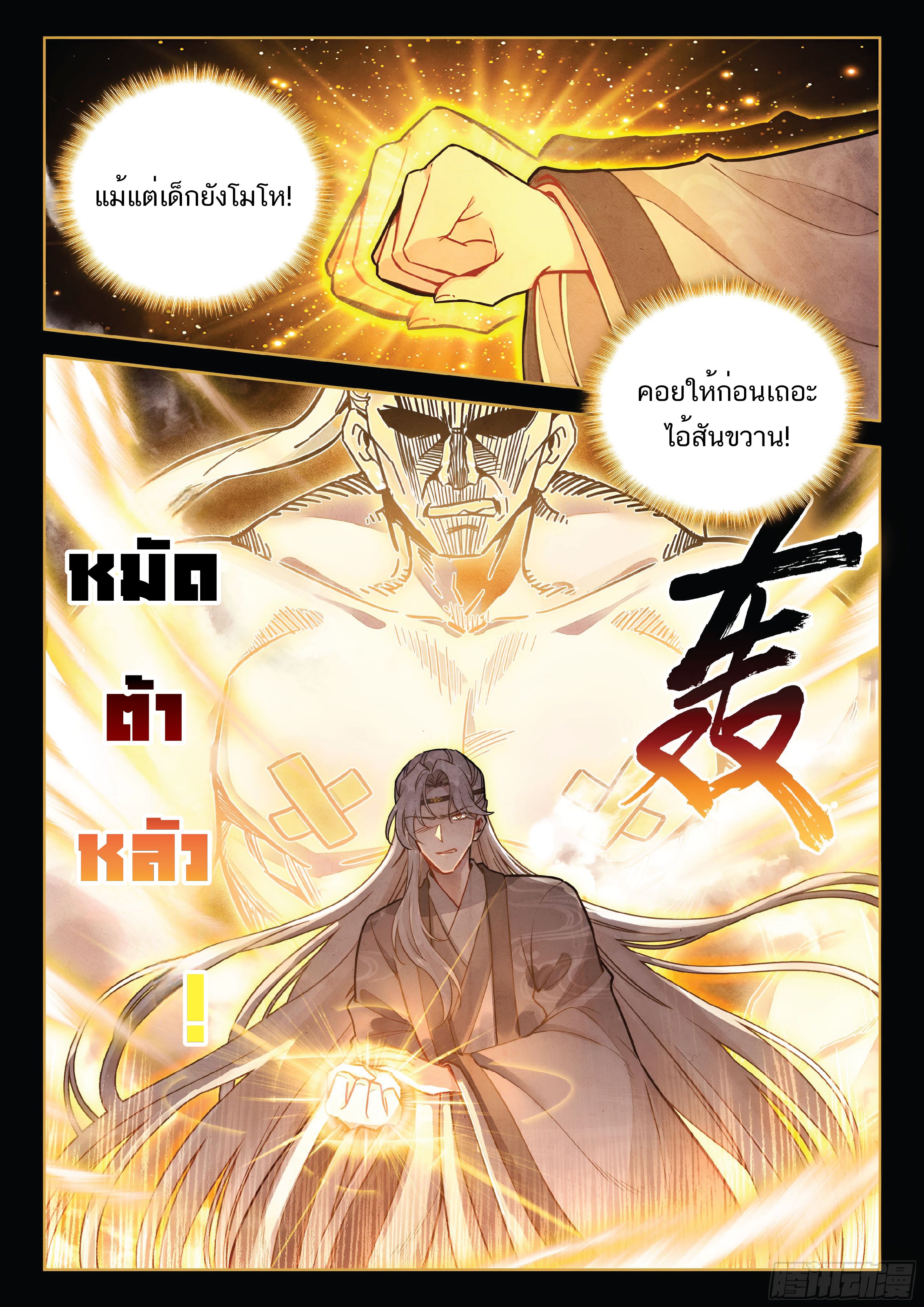 เกิดใหม่เป็นศิษย์พี่ใหญ่สุดเท่-A Mediocre Senior Brother ตอนที่ 64 หน้า 5