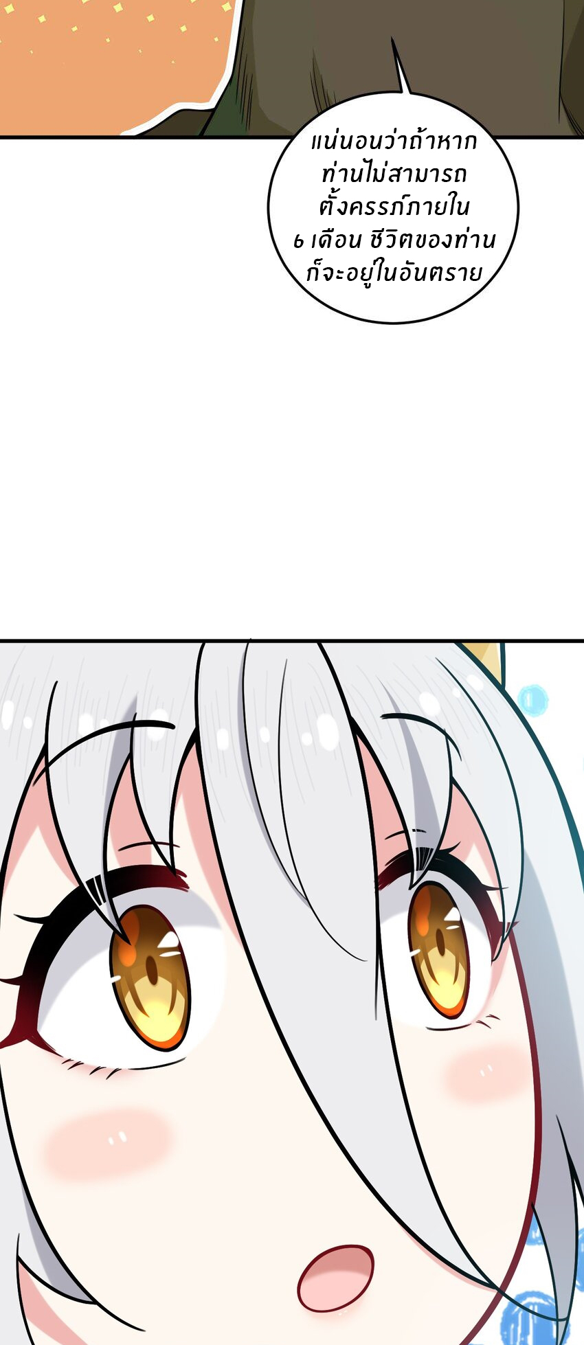Immortal Me And Eldritch Wife ตอนที่ 32 หน้า 16