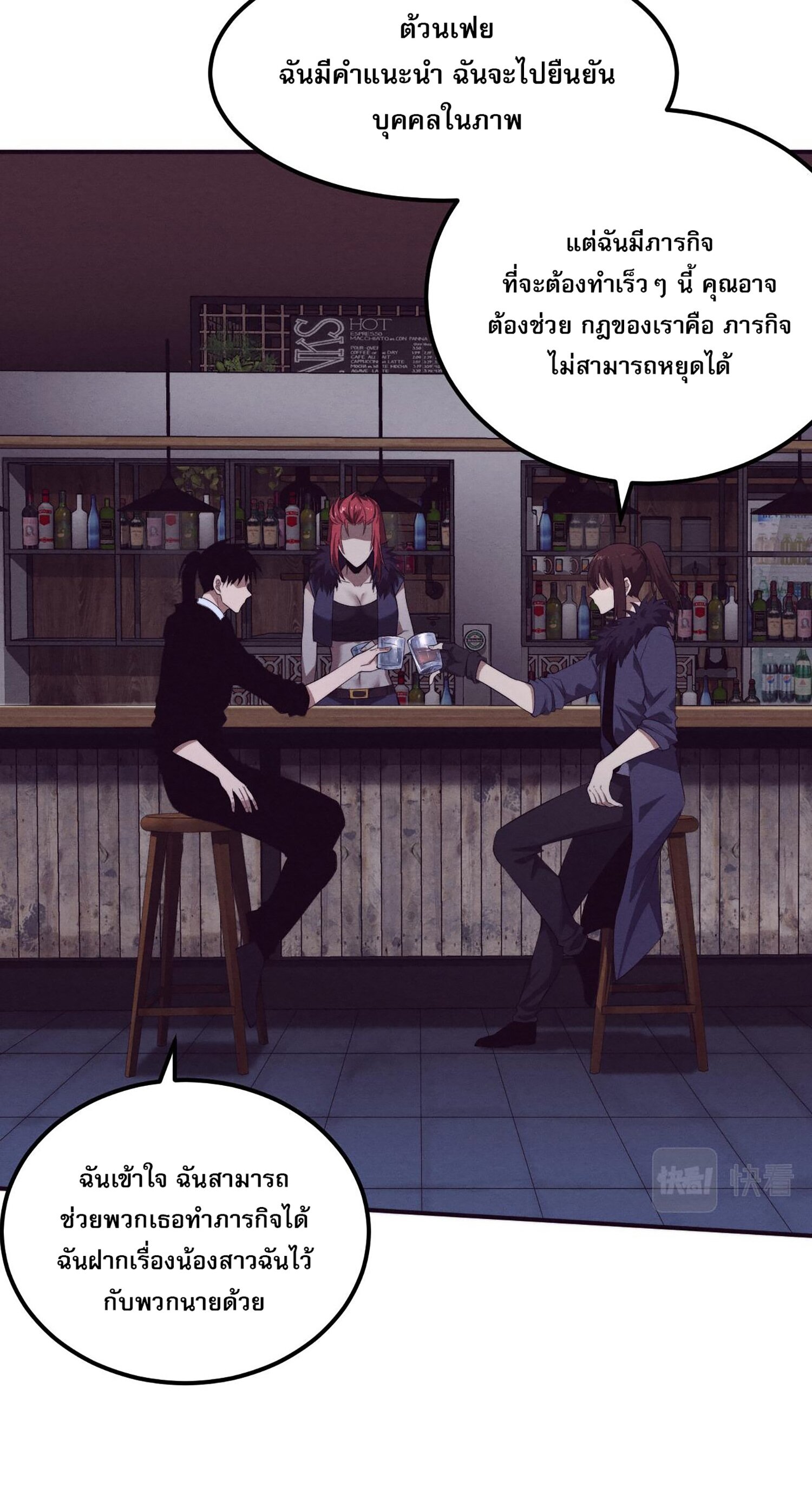 The Frenzy Of Evolution ตอนที่ 66 หน้า 42