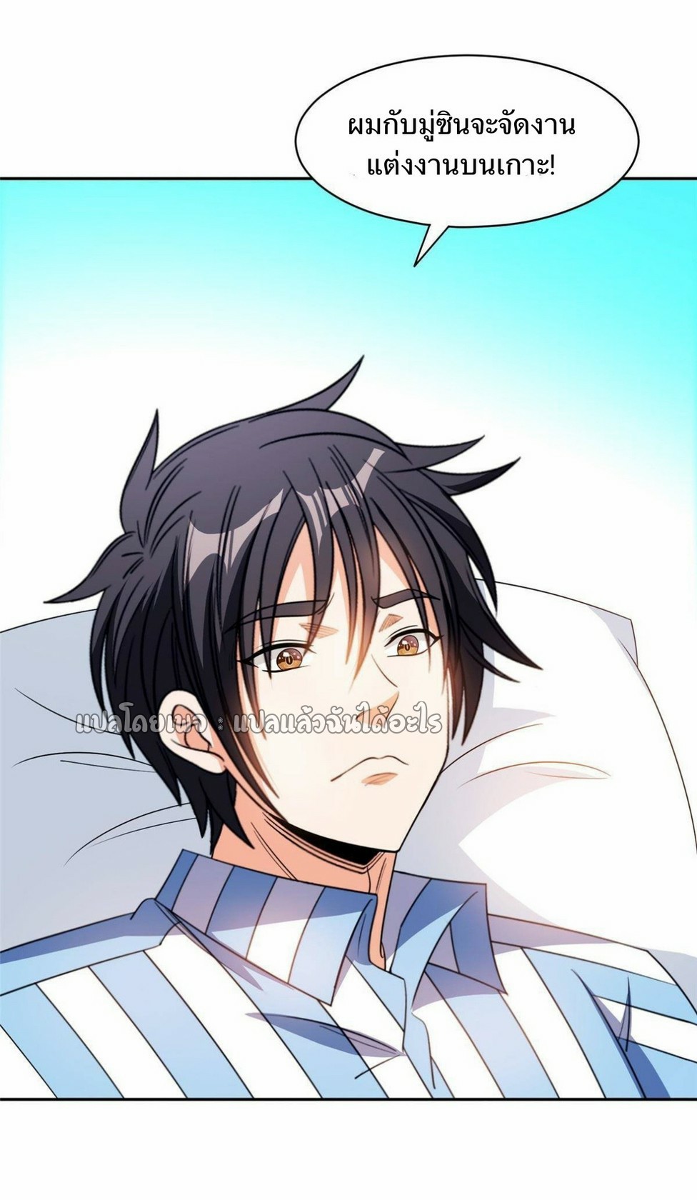 การเกิดใหม่ของพระเจ้ากับระบบผลาญเงินสุดกาว ตอนที่ 151 หน้า 8