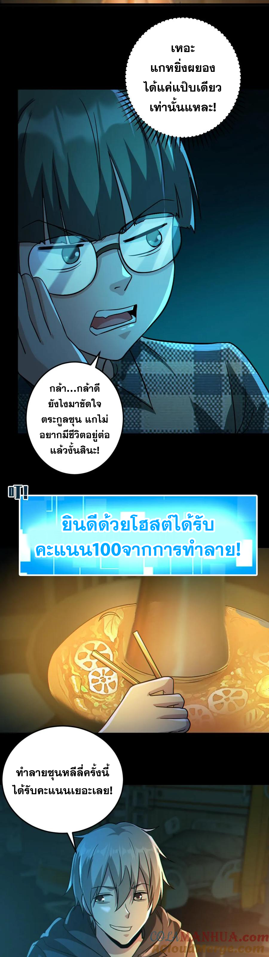 ในร่างของฉันมีผีเป็นพันล้านตัว ตอนที่ 12 หน้า 10