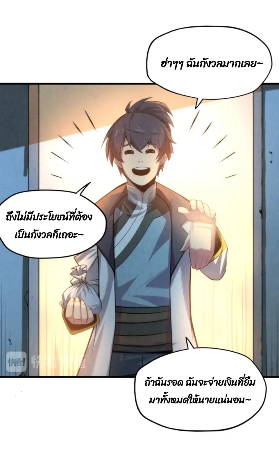 จักรพรรดิ์สูงสุดนิรันดร์ ตอนที่ 7 หน้า 46