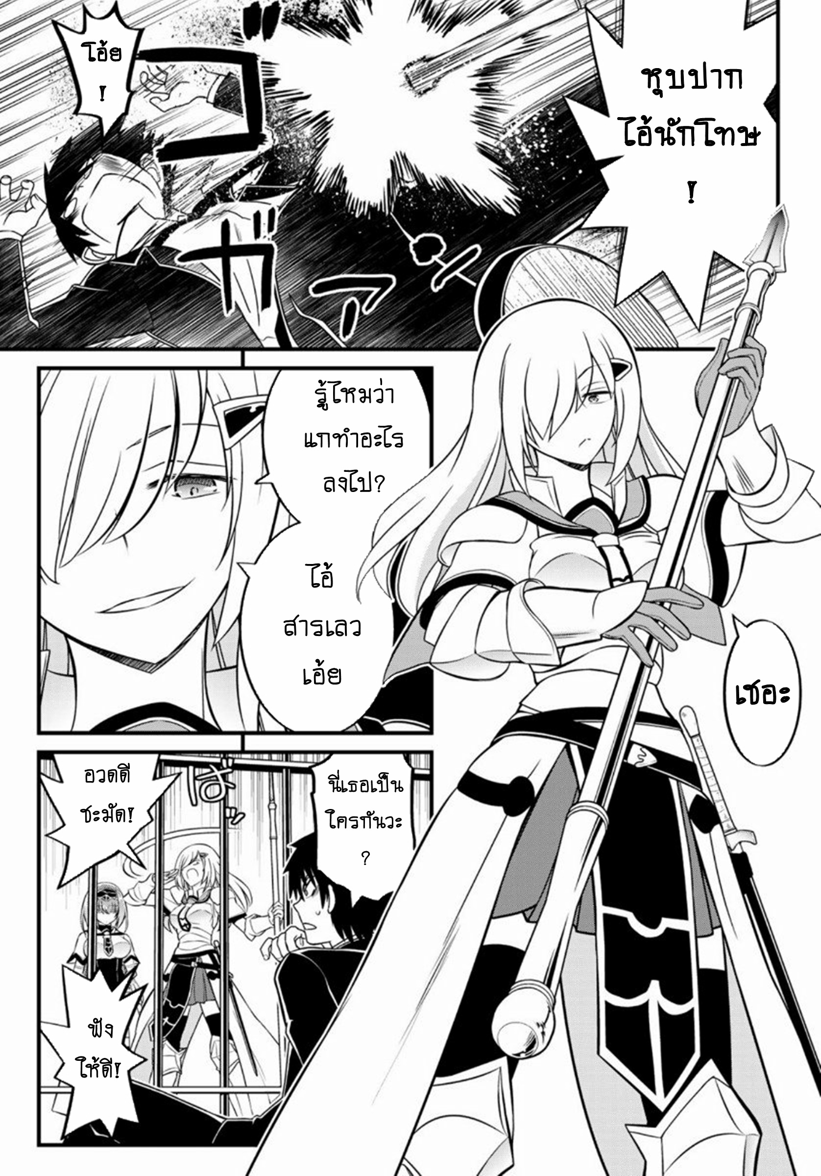 Soukyuu no Shihaisha: Isekai ni Tensei shitara Sekai no oppai wa Ore no mono! ตอนที่ 2 หน้า 3