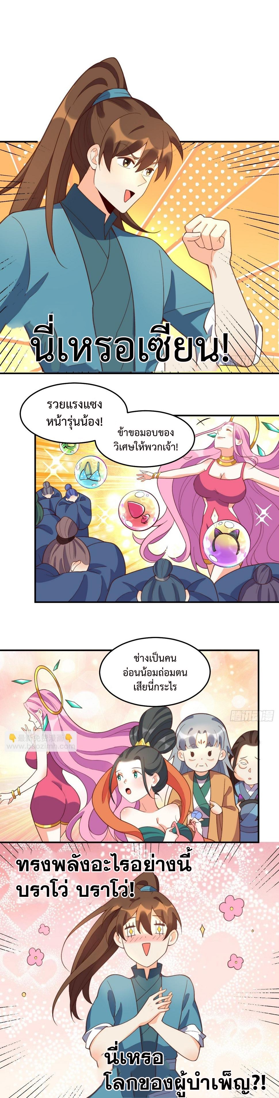 กลายเป็นว่าข้าคือจอมยุทธ์ผู้ยิ่งใหญ่ ตอนที่ 207 หน้า 17