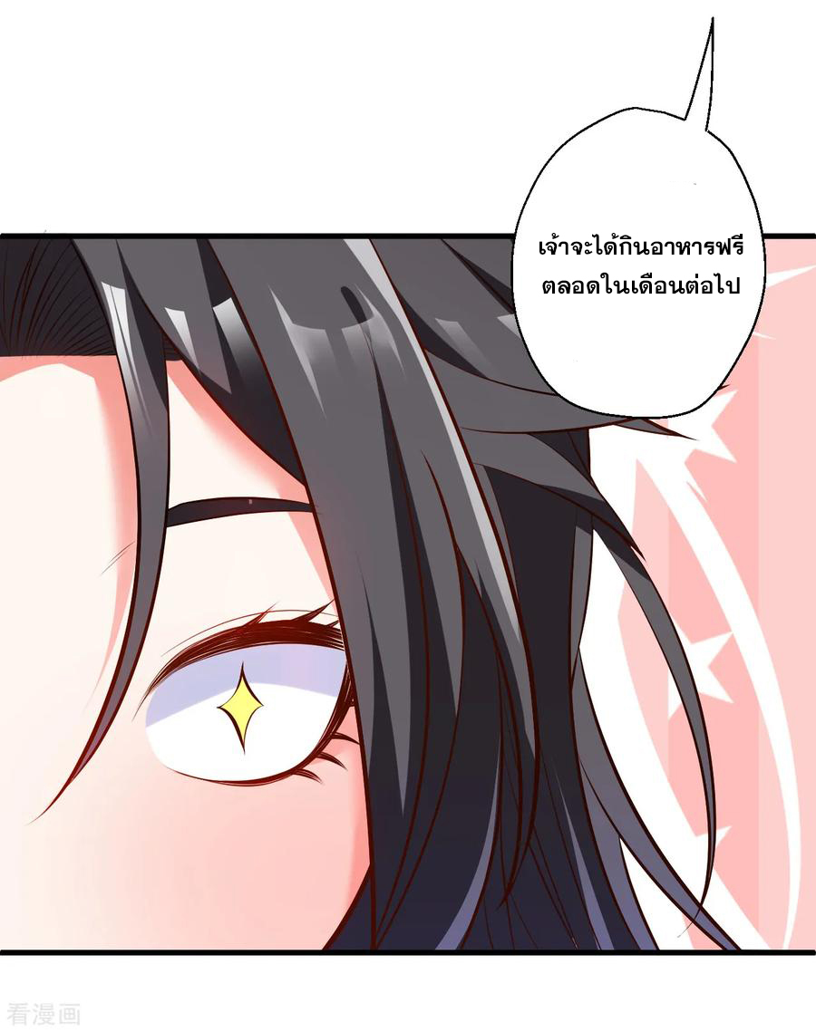 The Strongest Golden Kidney System ตอนที่ 33 หน้า 11