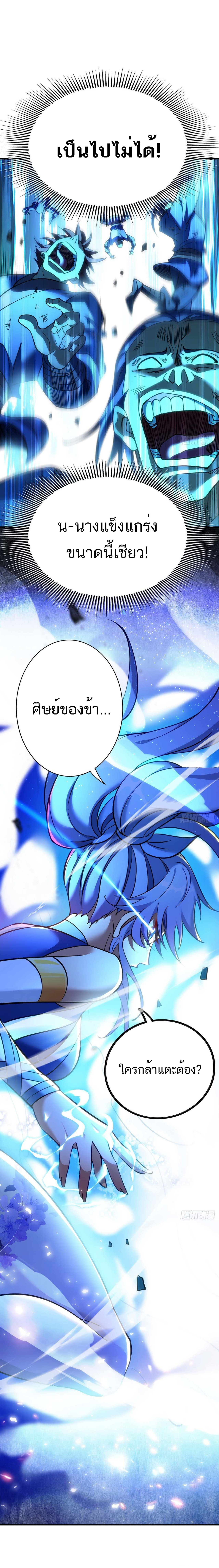 A Mouthful of My Loli Master’s Milk Makes Me Unparalleled ตอนที่ 4 หน้า 4