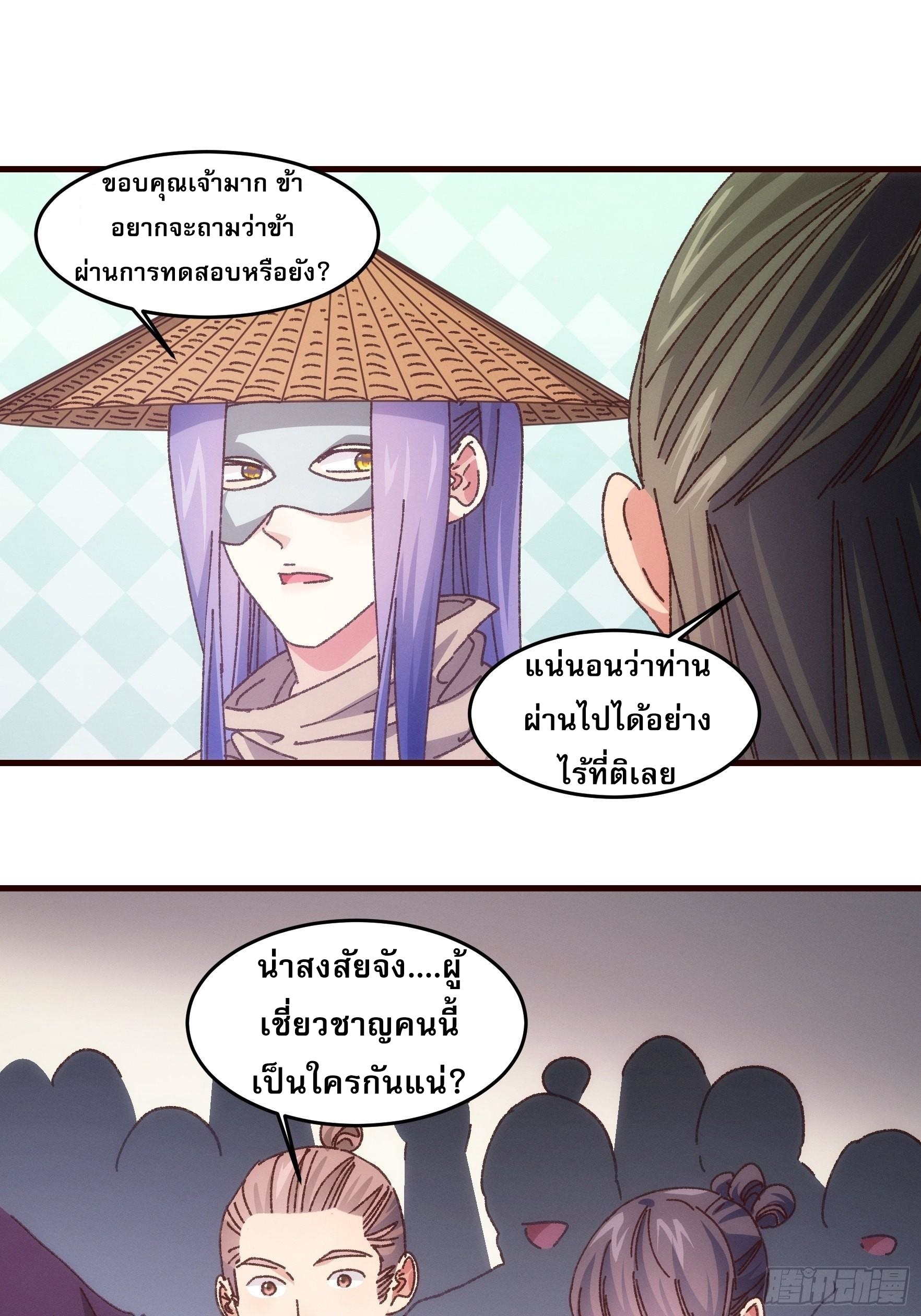 ข้าจะกำหนดชะตาตัวเอง ทันจีน ตอนที่ 70 หน้า 23