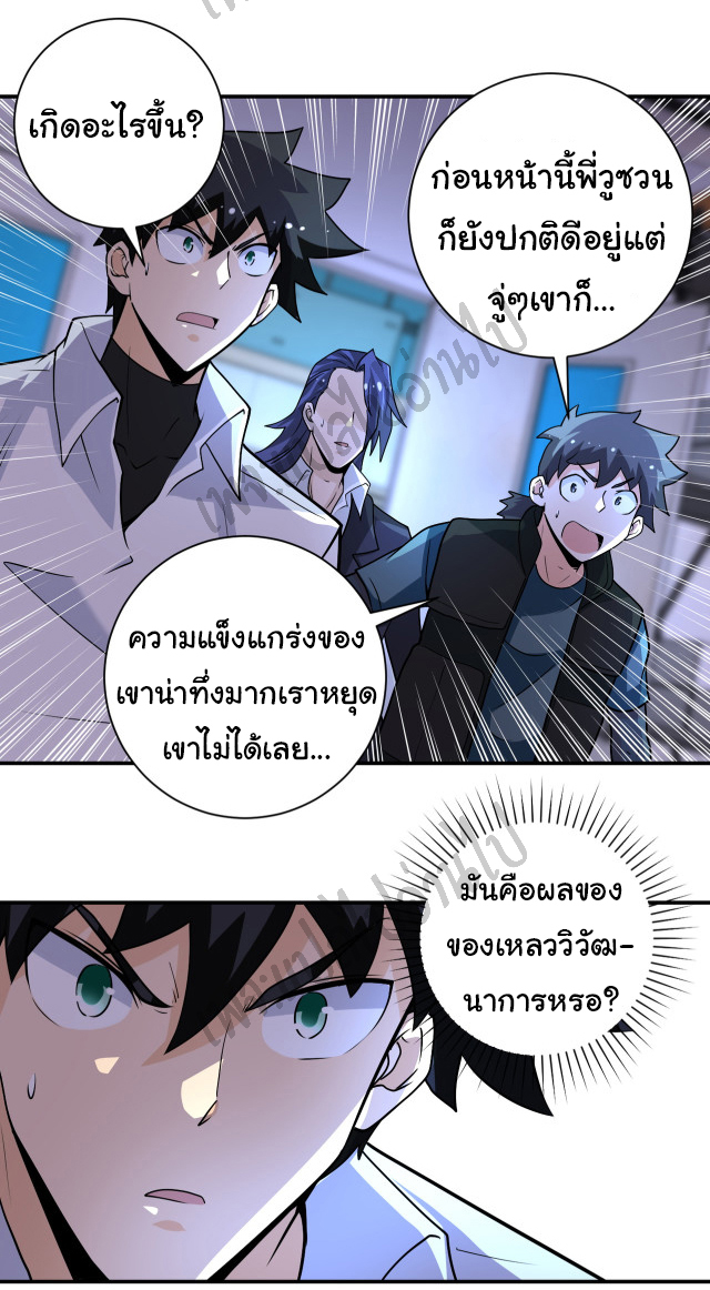 Apocalyptic Super System ตอนที่ 190 หน้า 8