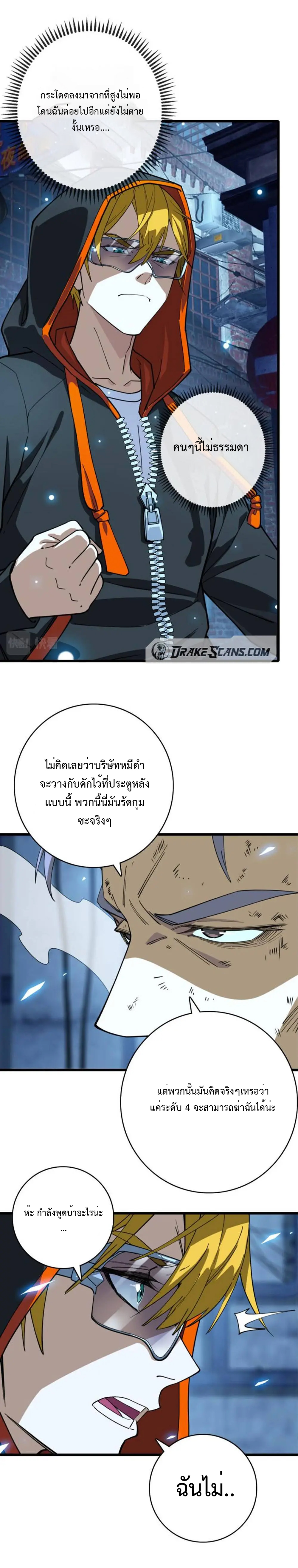 เทพปีศาจผู้ยิ่งใหญ่ ตอนที่ 6 หน้า 24