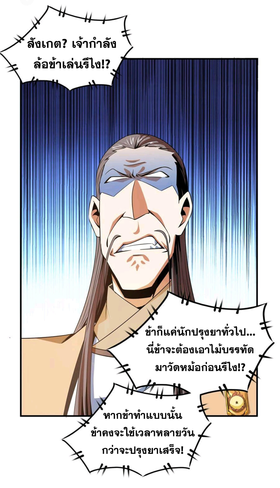 Library Of Heaven's Path ตอนที่ 68 หน้า 19
