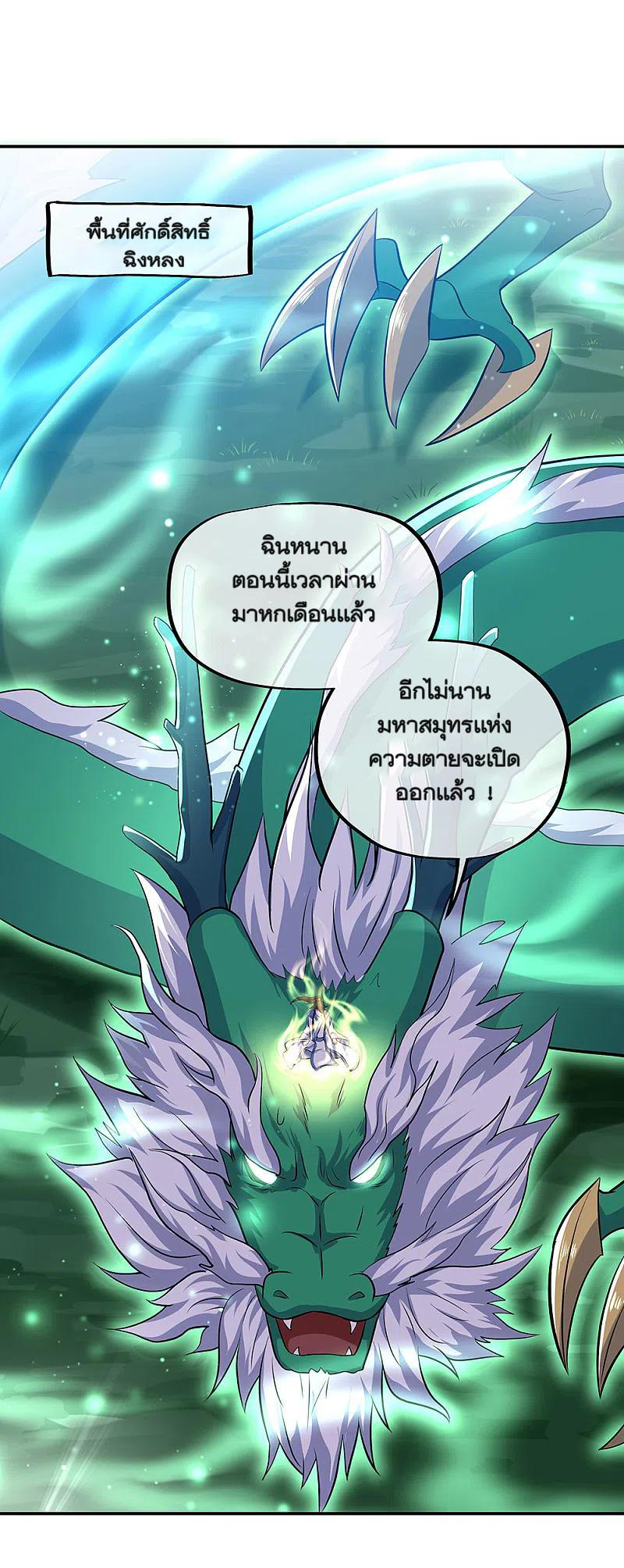 peerless battle spirit ตอนที่ 310 หน้า 5