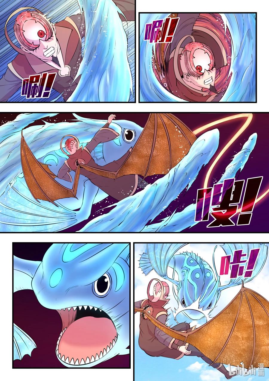 King of Spirit beast - ราชาแห่งสัตว์วิญญาณ ตอนที่ 44 หน้า 11