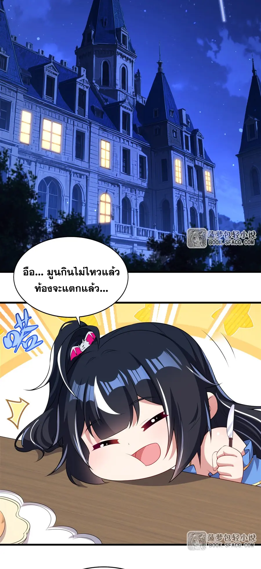 Shut Up, Evil Dragon! I don't want to raise a child with you anymore ตอนที่ 70 หน้า 3