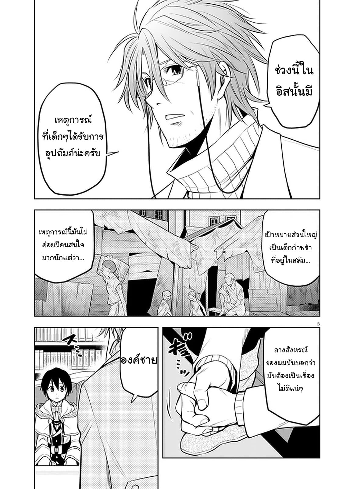 ผมจะกลืนกินหินเวทย์และกลายเป็นผู้ที่แข็งแกร่งที่สุด ตอนที่ 31 หน้า 5