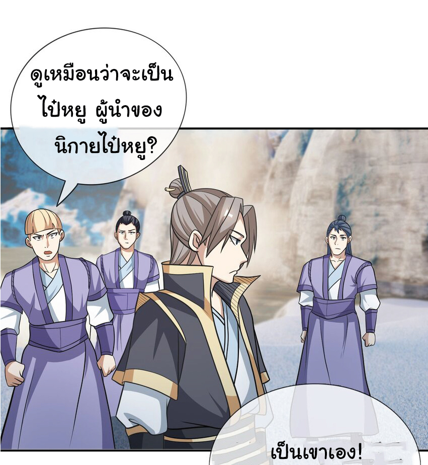 Being a Teacher is Invincible in World ตอนที่ 59 หน้า 26