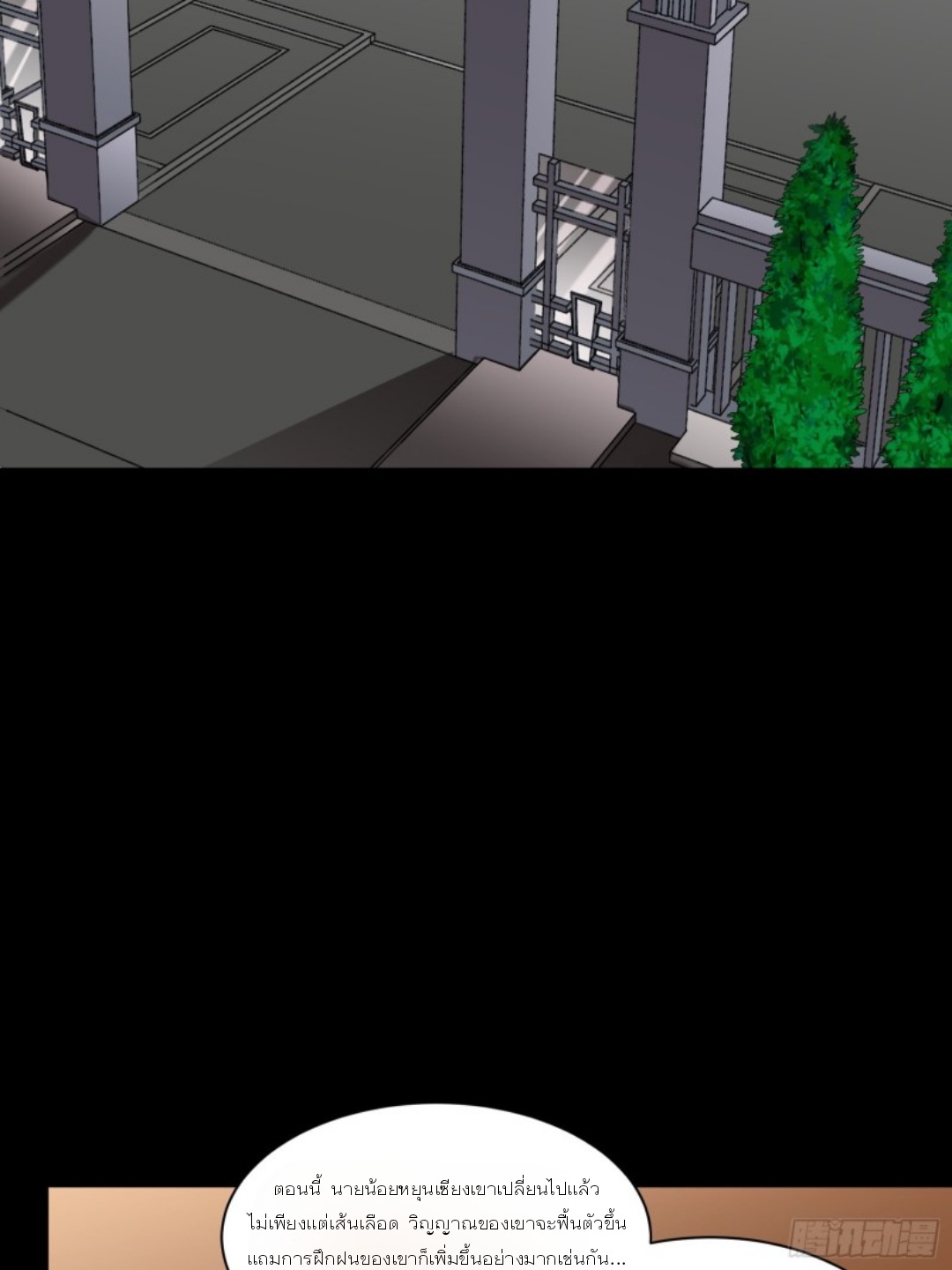 Legend of Star Genera ชนจีน ตอนที่ 94 หน้า 16