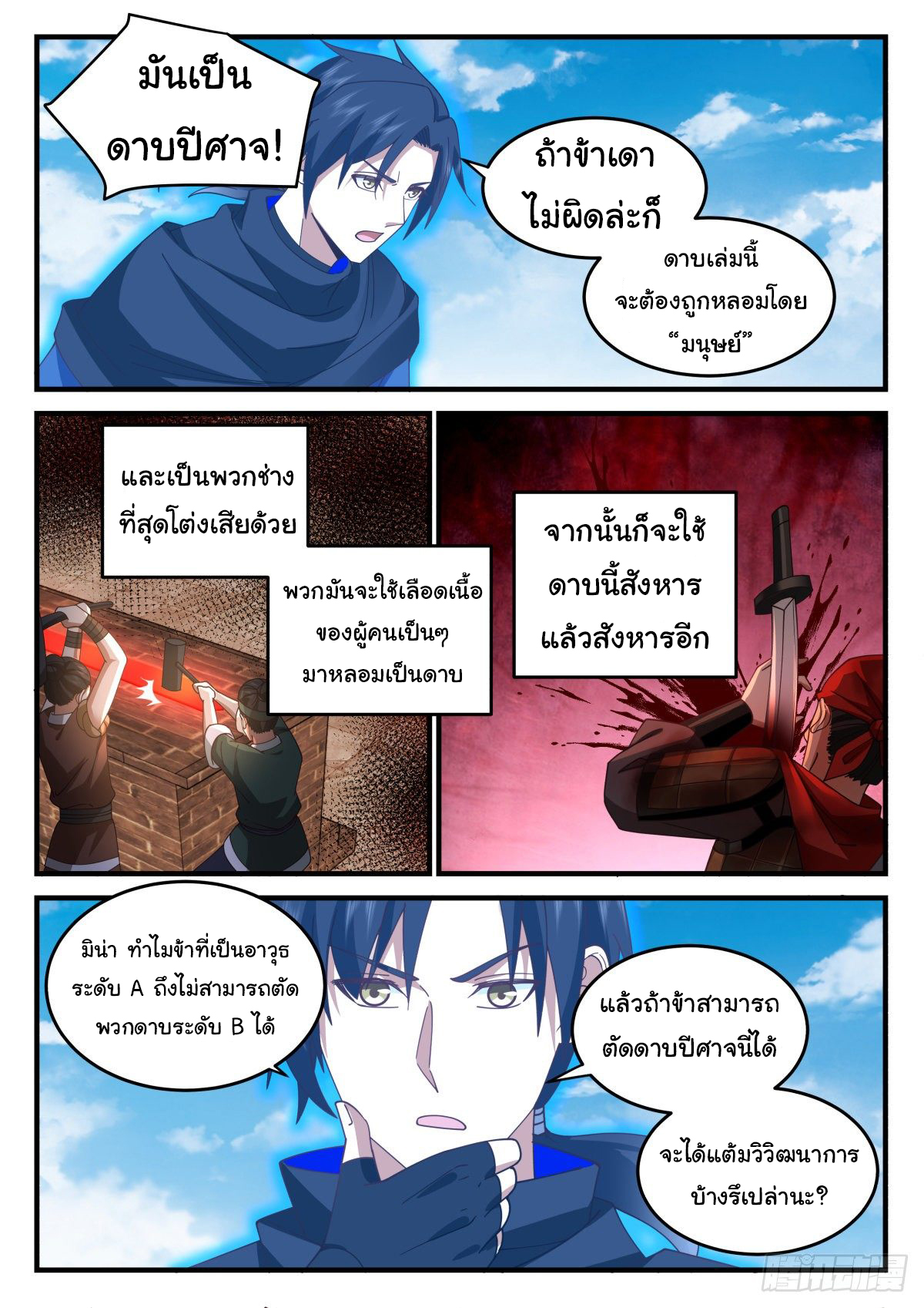 ดาบที่แกร่งขึ้นจากการฆ่า ตอนที่ 47 หน้า 9