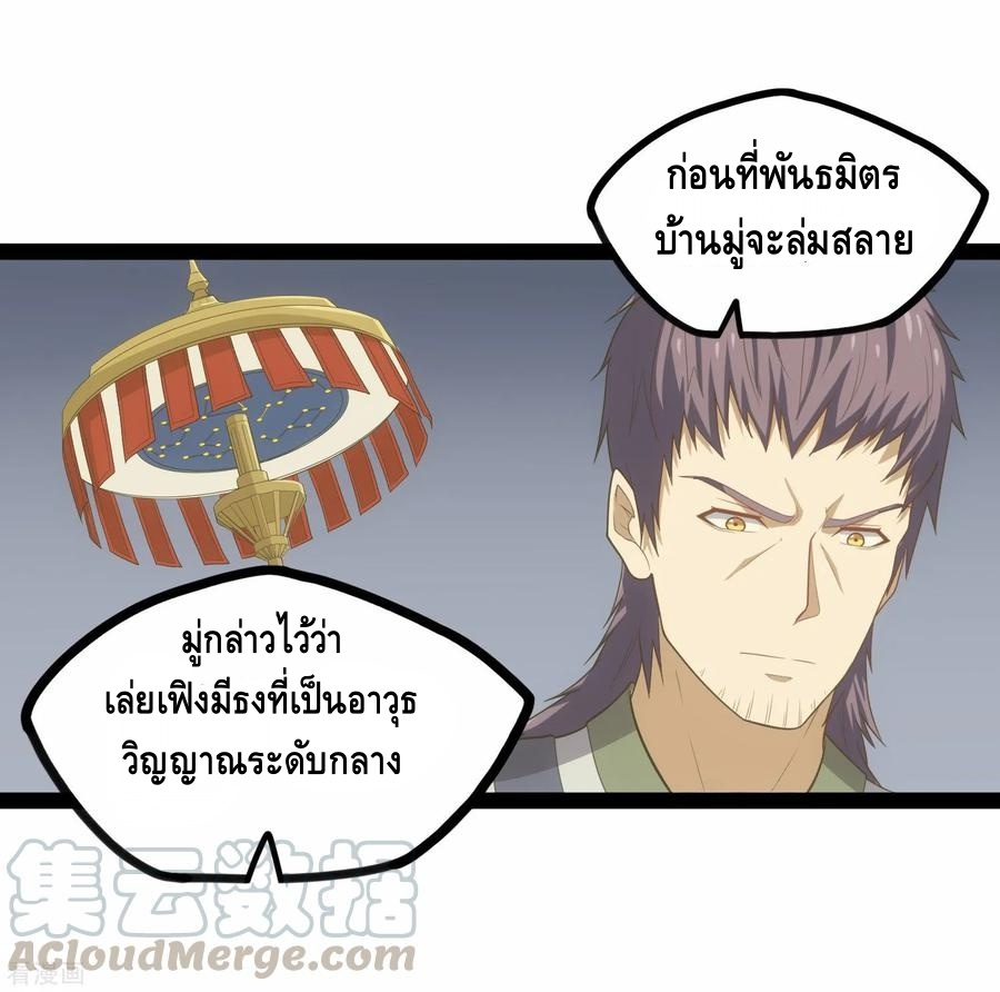 เหยียบย่ำแม่น้ำอมตะ ตอนที่ 91 หน้า 13