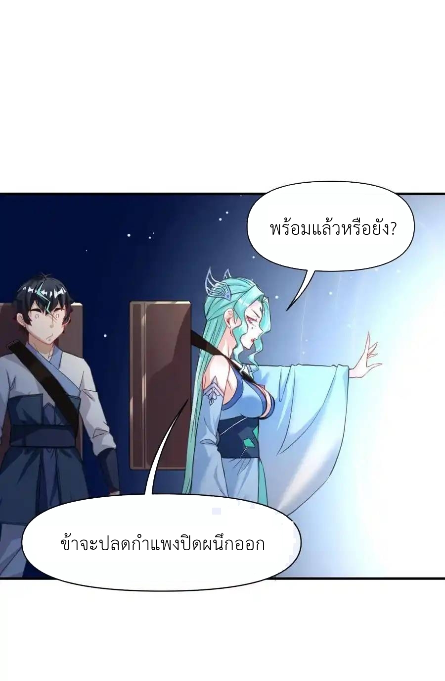 Travel through the world of cultivation, but you can connect to the Internet (ซีซั่น1) ตอนที่ 16 หน้า 12
