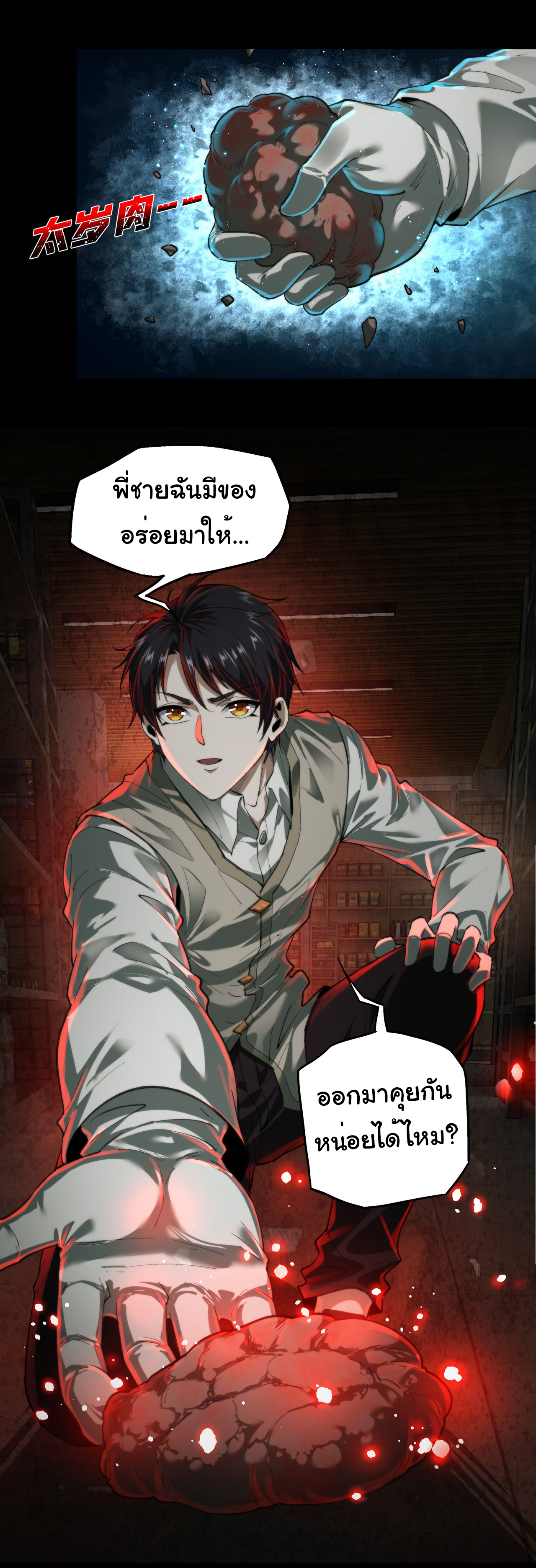 I Play the Horror World as a Simulation Game ตอนที่ 13 หน้า 31