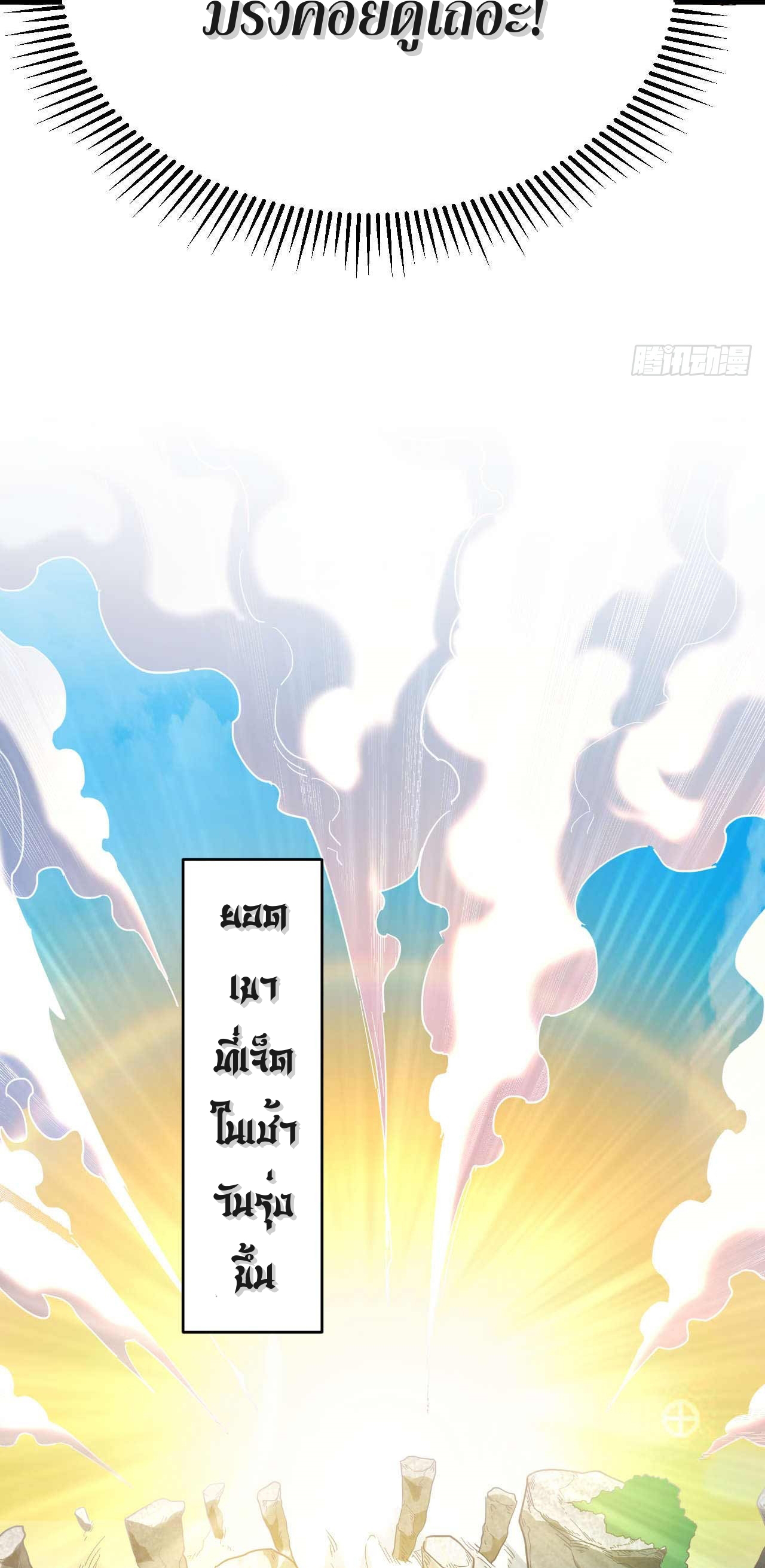 My Disciples Cultivate, While I Slack Off!  ศิษย์ของข้าฝกฝน ส่วนข้าขี้เกียจ ตอนที่ 6 หน้า 8