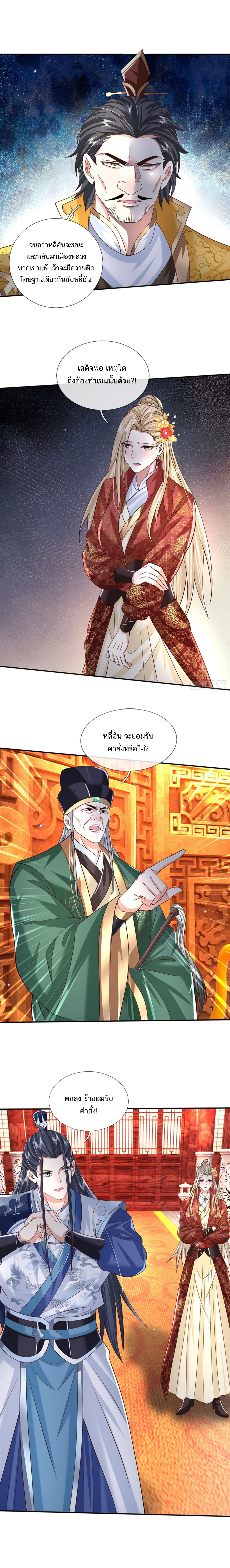 Sword Immortal Martial Emperor ตอนที่ 21 หน้า 5