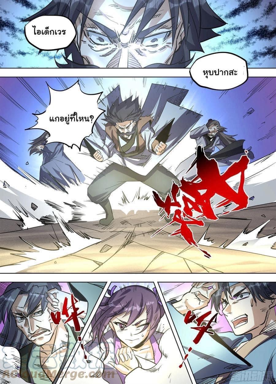 I am God ข้าคือเทพเจ้า เกิดไหม่ ตอนที่ 77 หน้า 9