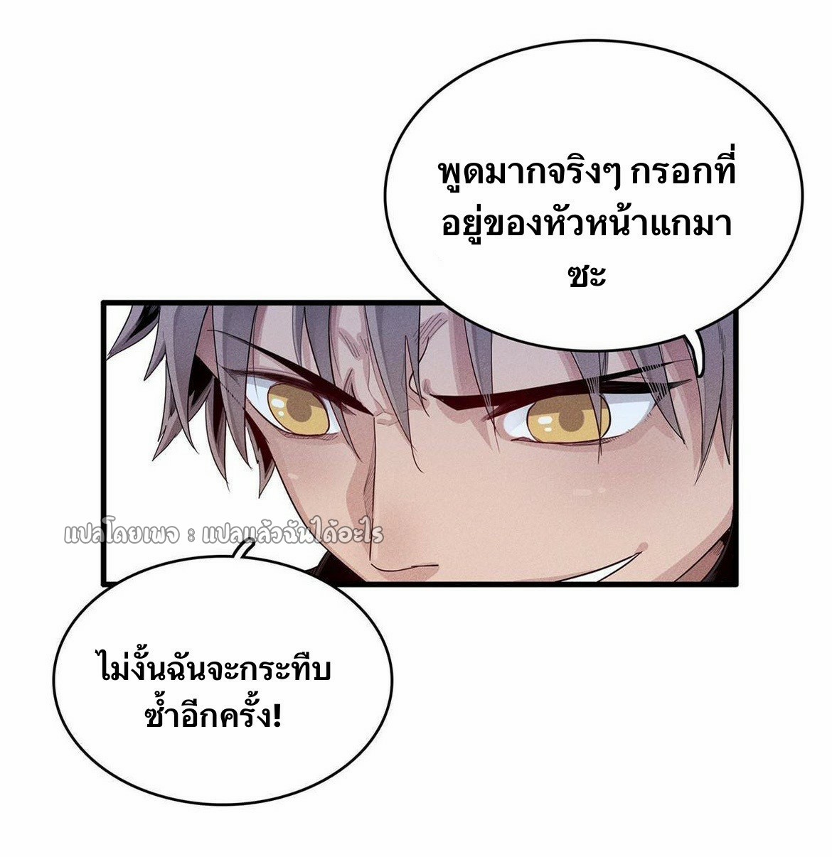 เข้ามาในเกมก็กลายเป็นเทพซะงั้น ตอนที่ 25 หน้า 20