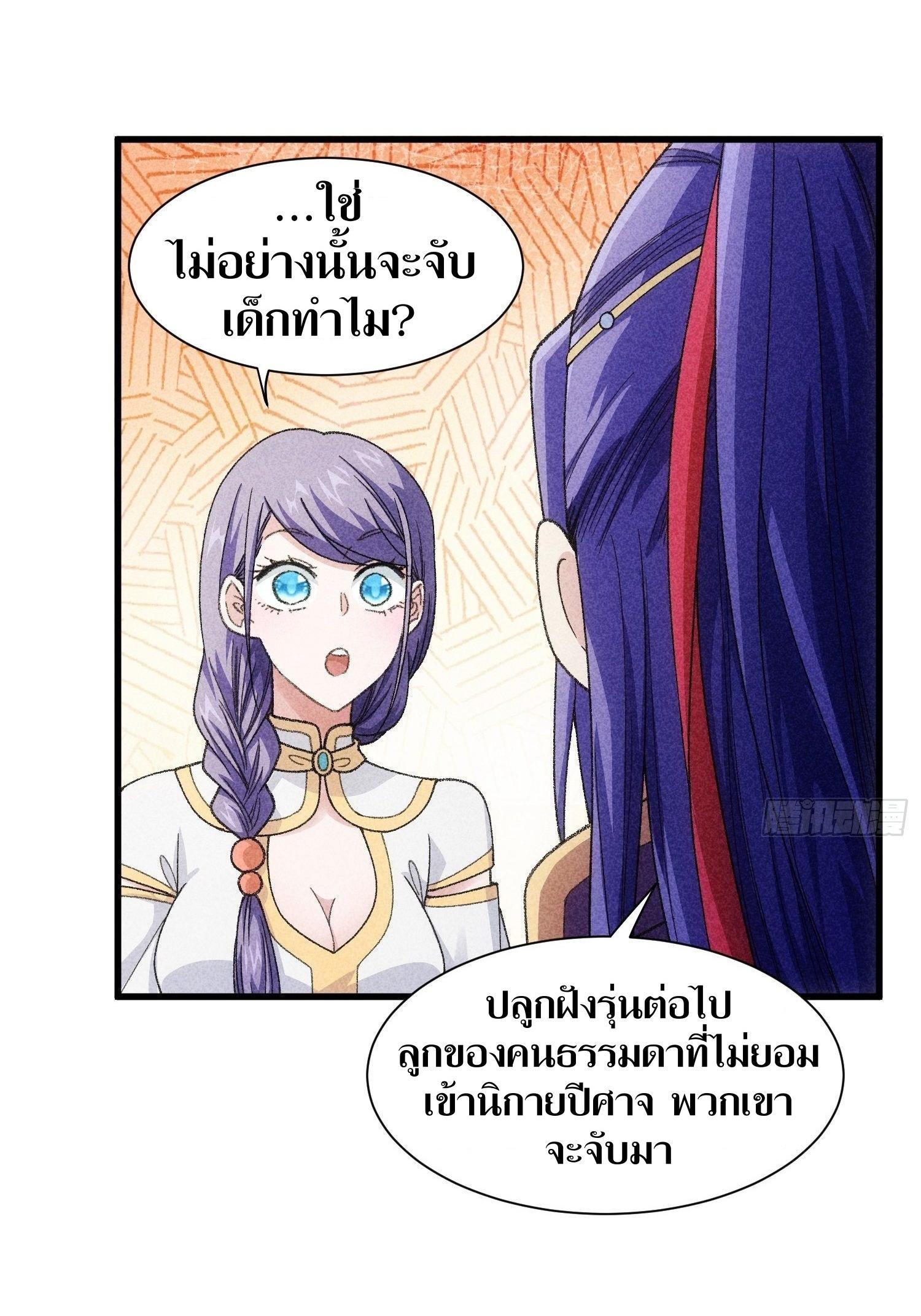 ข้าแค่ไม่เล่นไพ่ตามเกม ตอนที่ 19 หน้า 6