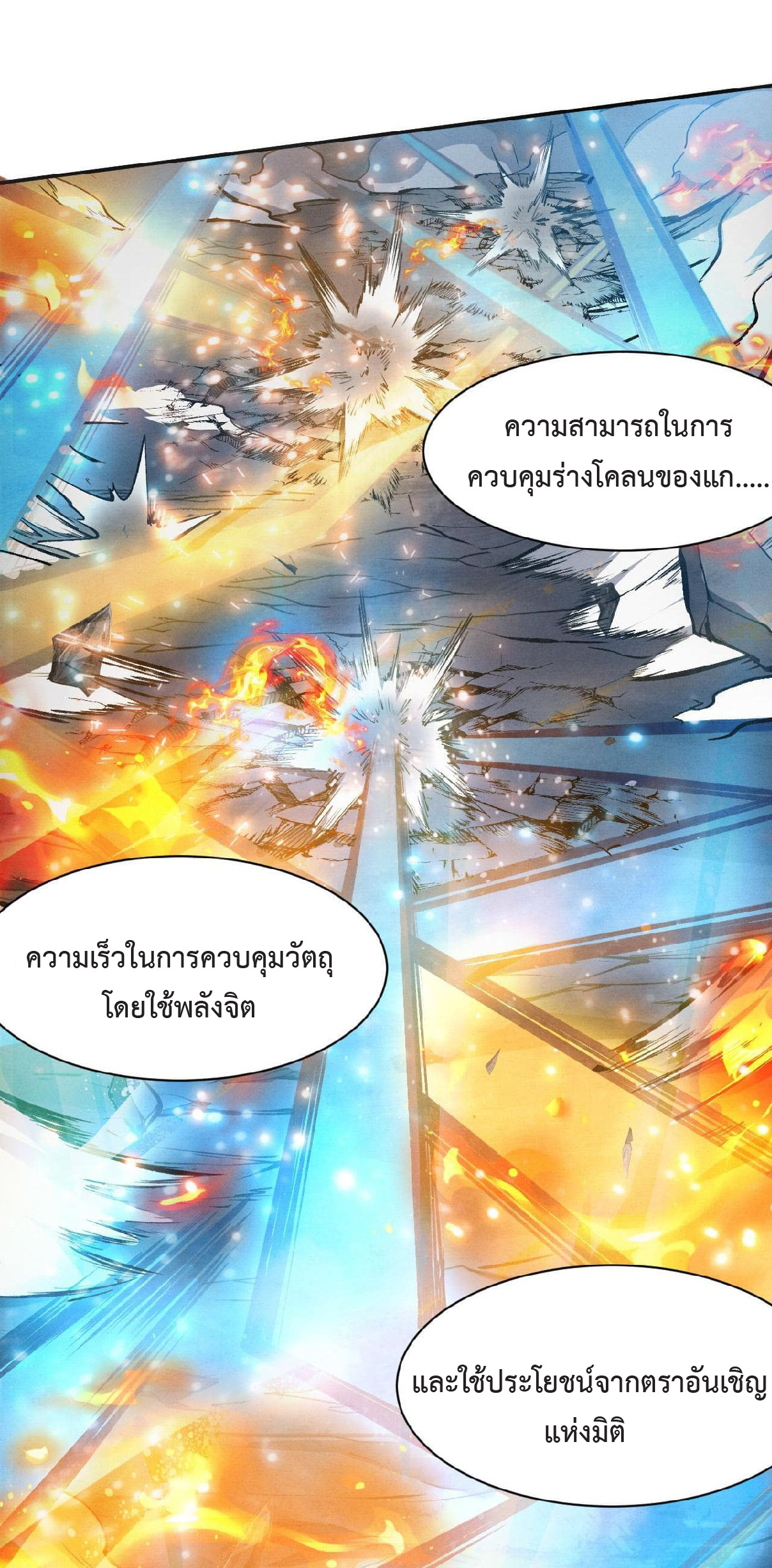 the frenzy of evolution การวิวัฒนาการที่บ้าคลั่ง ตอนที่ 131 หน้า 39