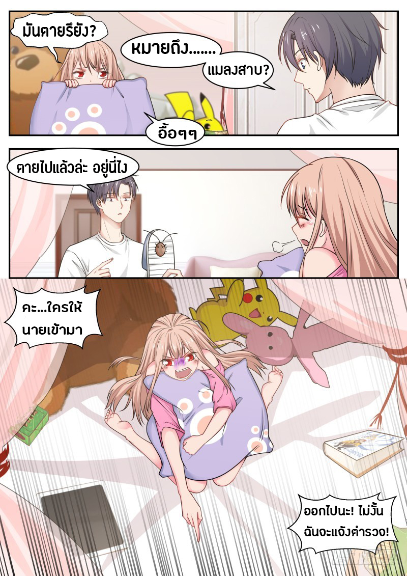 God student ตอนที่ 15 หน้า 7
