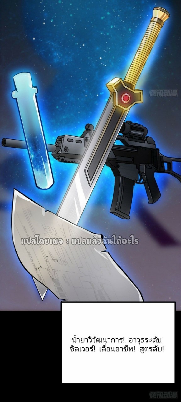 รูเล็ตเวิลด์ สุ่มไอเทมเอาชีวิตรอด ตอนที่ 46 หน้า 44